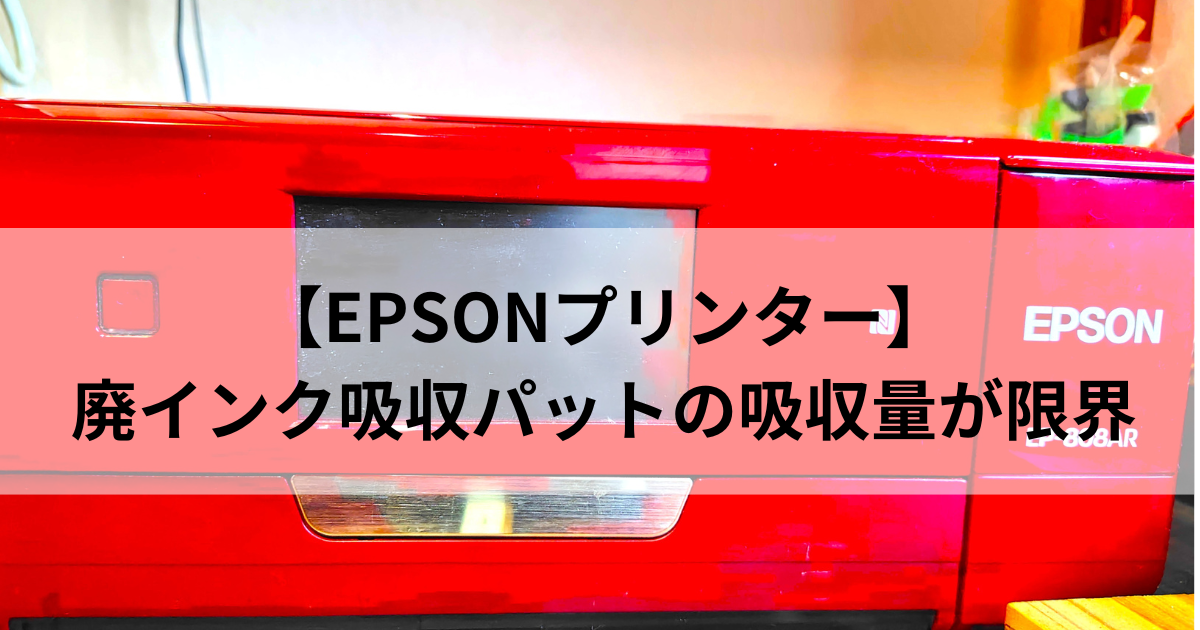 廃インク吸収パッド吸収限界エラー 解除用 リセットキー １個 なから