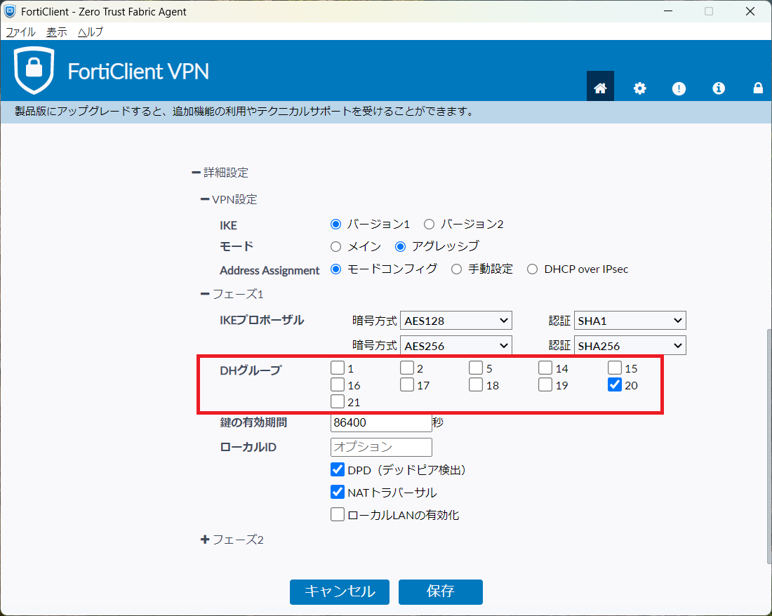 [Fortigate] Forticlient Vpn 7.0 の設定をリストアする – EOKCRY