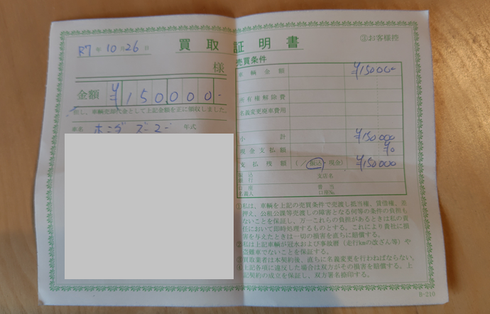 買取証明書